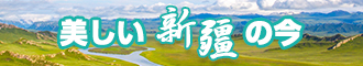 美女自慰喷水网站新疆banner-w330n60.jpg